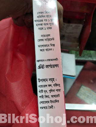 ন্যাচারাল হেল্থ সাপ্লিমেন্ট